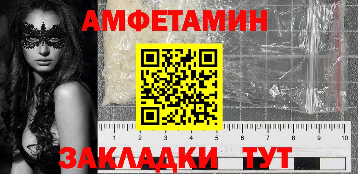 Амфетамин  АМФ  Лесозаводск  Amphetamine VHQ  Вход с VPN 