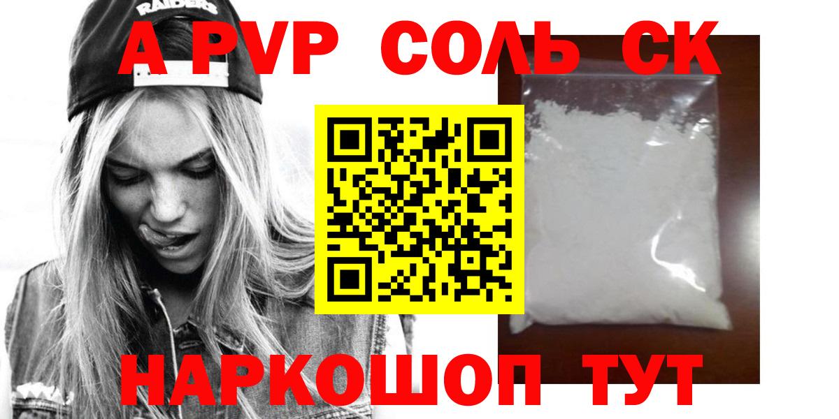 Альфа ПВП мука  A PVP Соль  Лесозаводск  Вход с VPN 