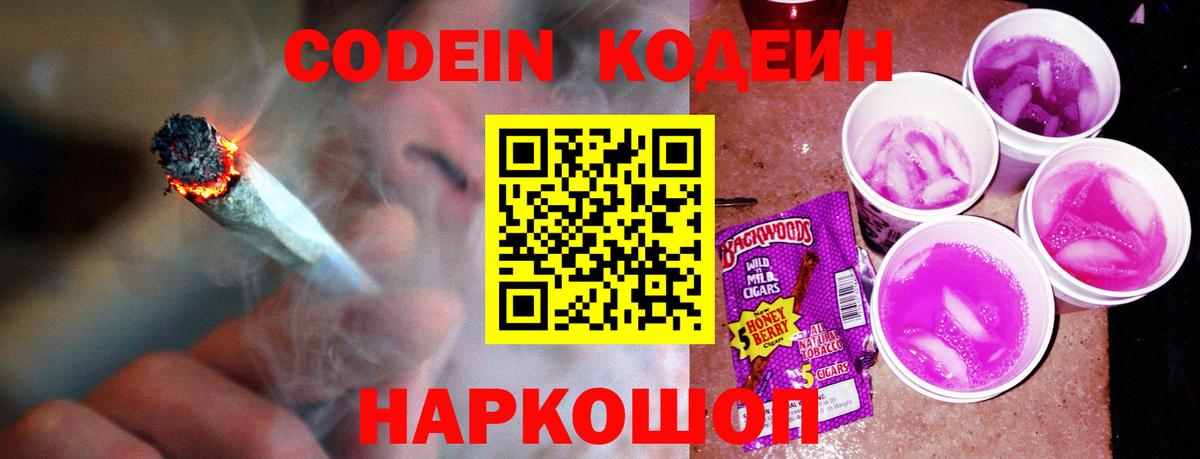 Кодеиновый сироп Lean напиток Lean (лин) Лесозаводск