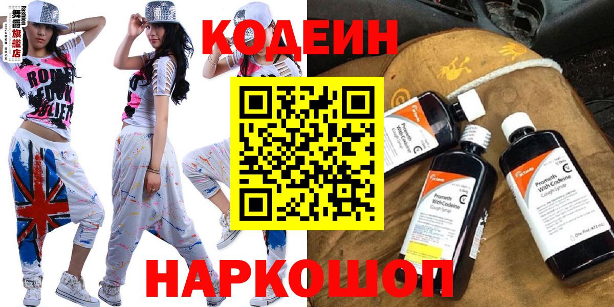 Кодеин Purple Drank  Вход с VPN  Лесозаводск 