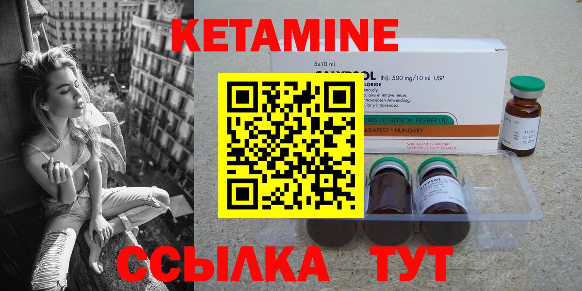 КЕТАМИН ketamine  Вход с VPN  Лесозаводск 