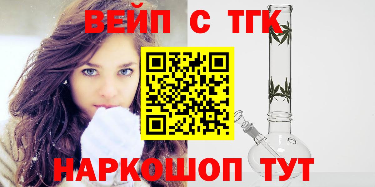 Лесозаводск  ТГК жижа  Вход с VPN  ТГК THC oil 